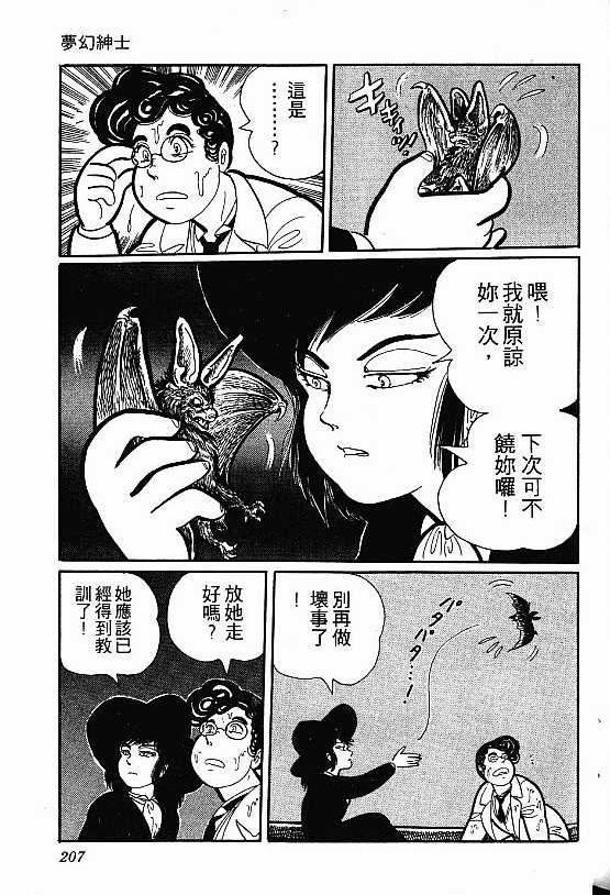 《梦幻绅士怪奇篇--蝙蝠之卷》漫画最新章节第1话免费下拉式在线观看章节第【23】张图片