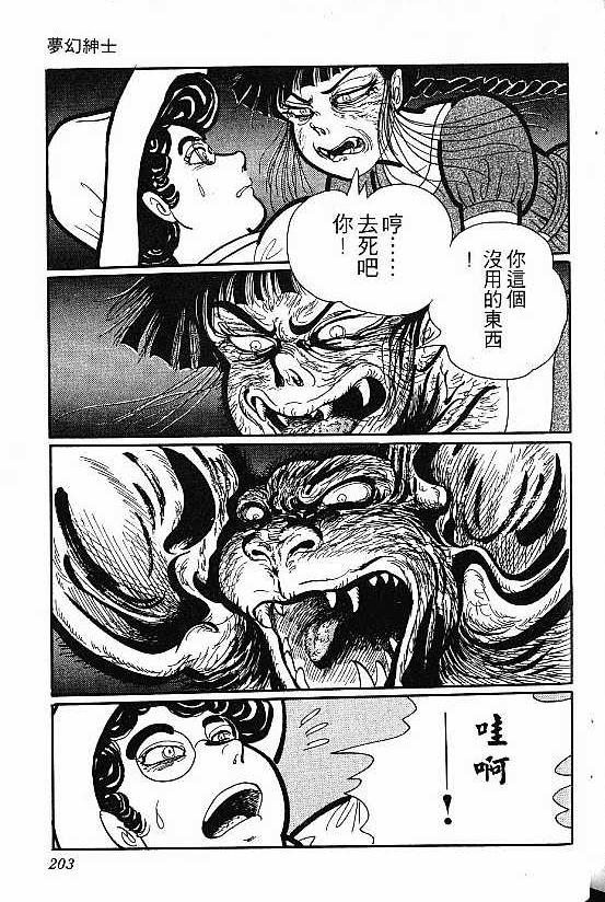 《梦幻绅士怪奇篇--蝙蝠之卷》漫画最新章节第1话免费下拉式在线观看章节第【19】张图片