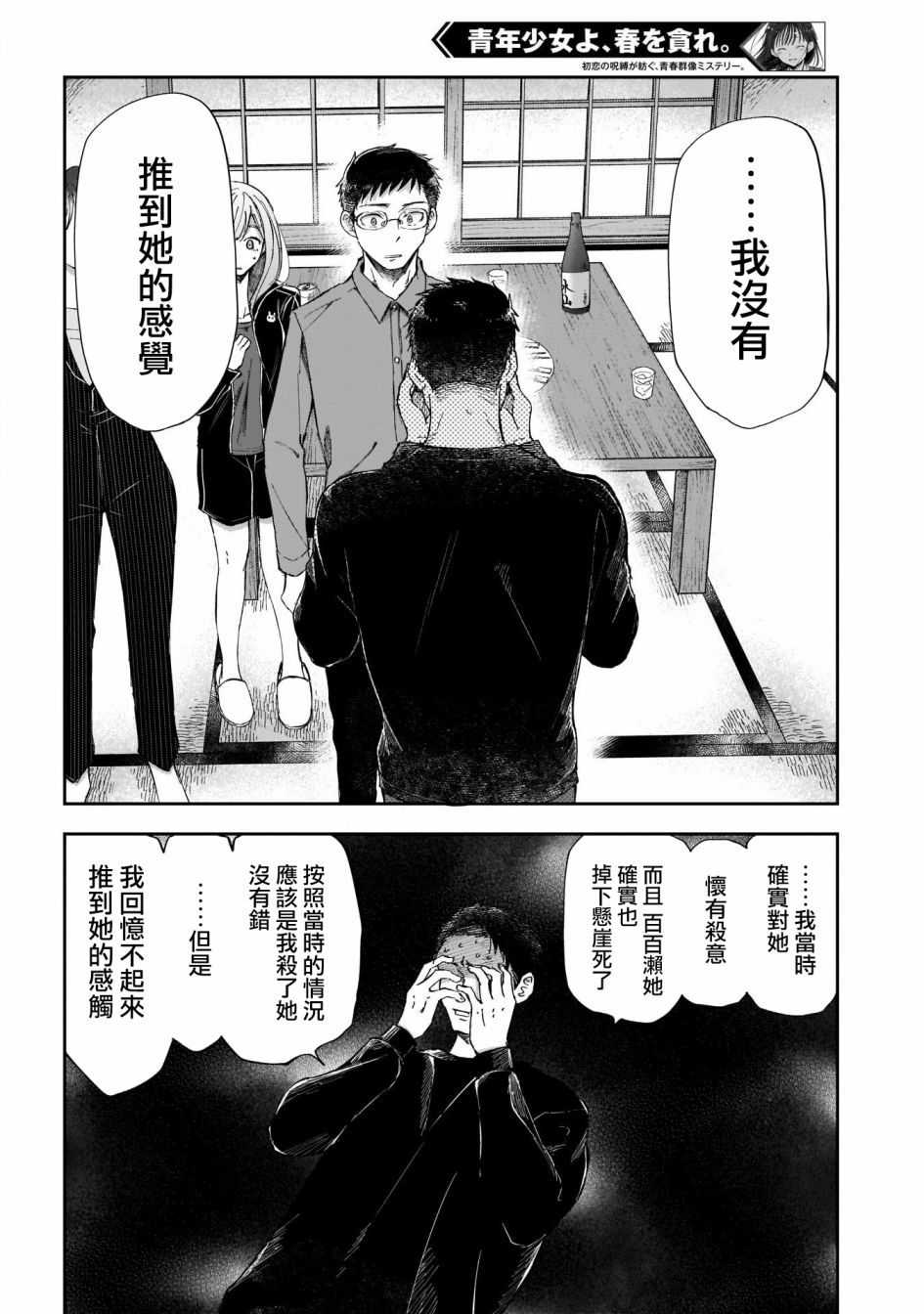 《少年少女啊，贪恋青春吧》漫画最新章节第36话免费下拉式在线观看章节第【14】张图片