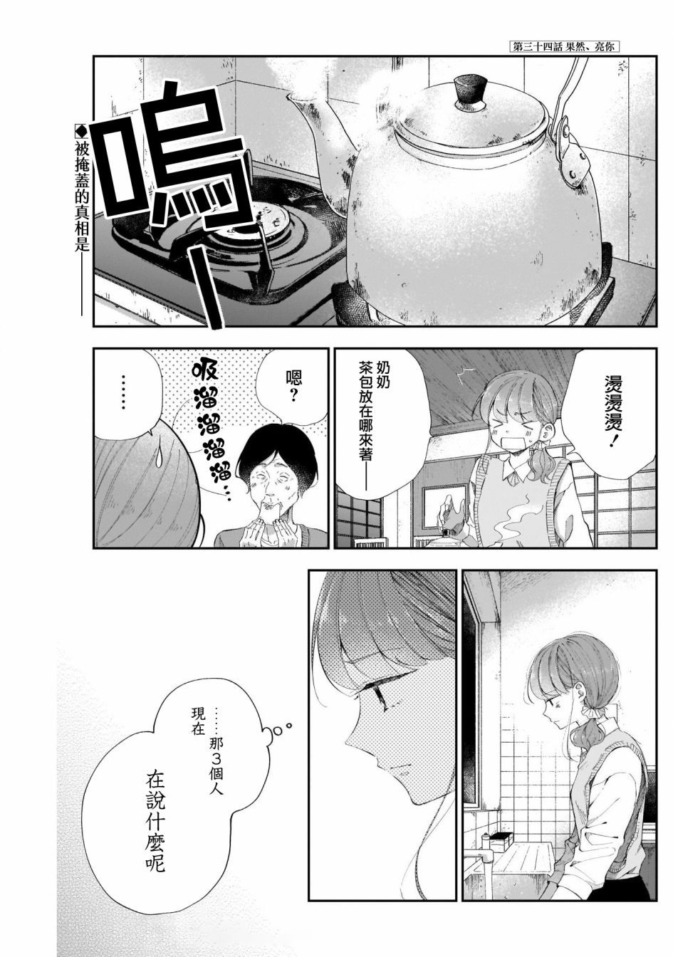 《少年少女啊，贪恋青春吧》漫画最新章节第34话免费下拉式在线观看章节第【2】张图片