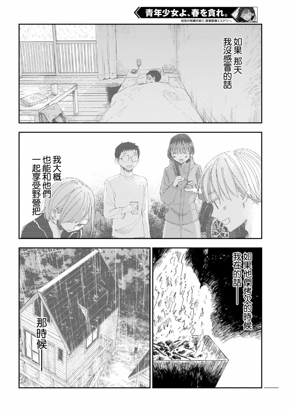 《少年少女啊，贪恋青春吧》漫画最新章节第20话免费下拉式在线观看章节第【14】张图片