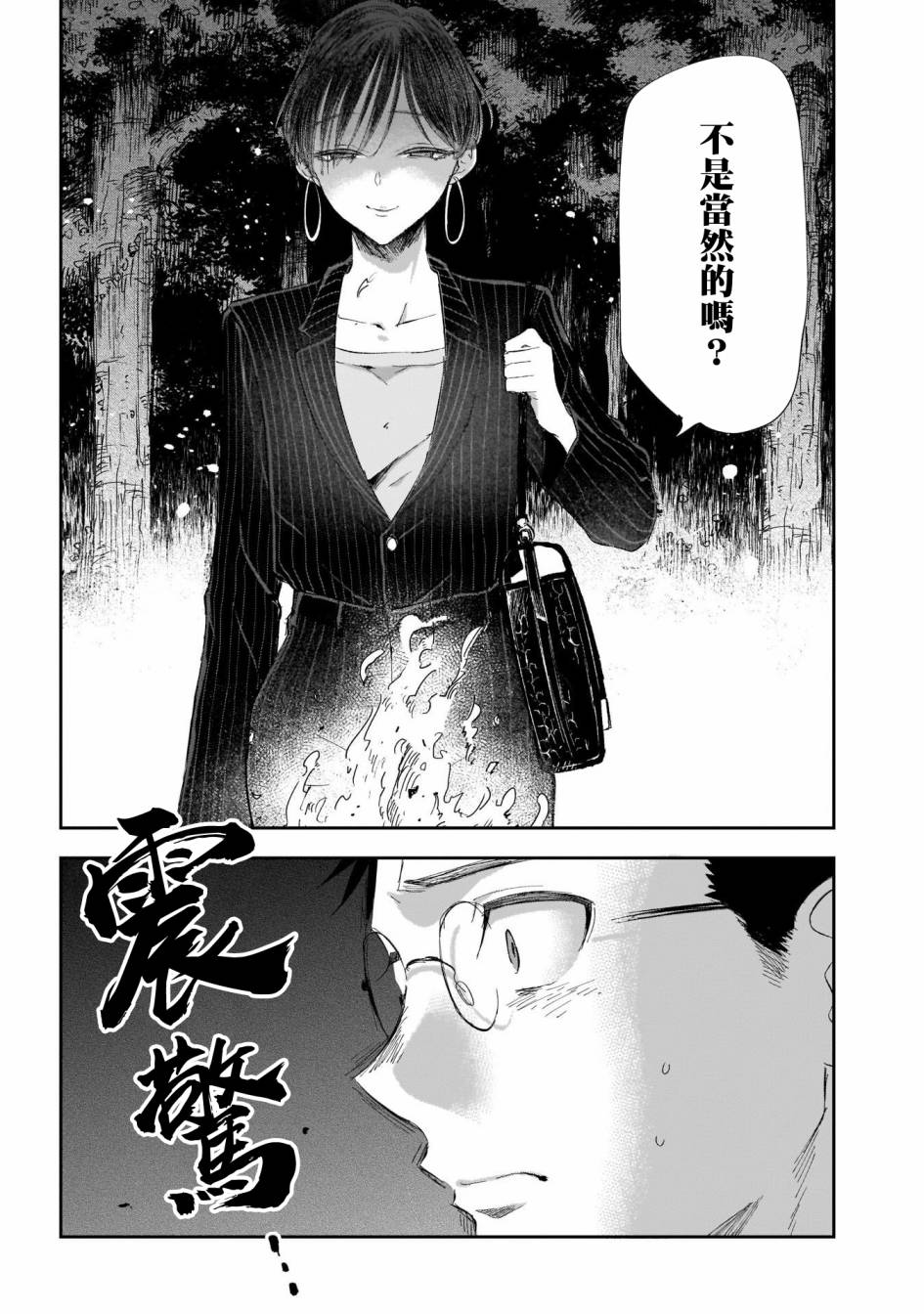 《少年少女啊，贪恋青春吧》漫画最新章节第21话免费下拉式在线观看章节第【4】张图片