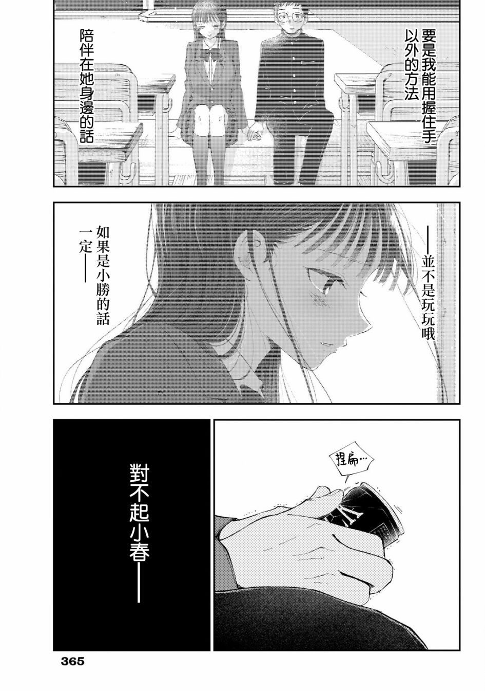 《少年少女啊，贪恋青春吧》漫画最新章节第39话免费下拉式在线观看章节第【11】张图片