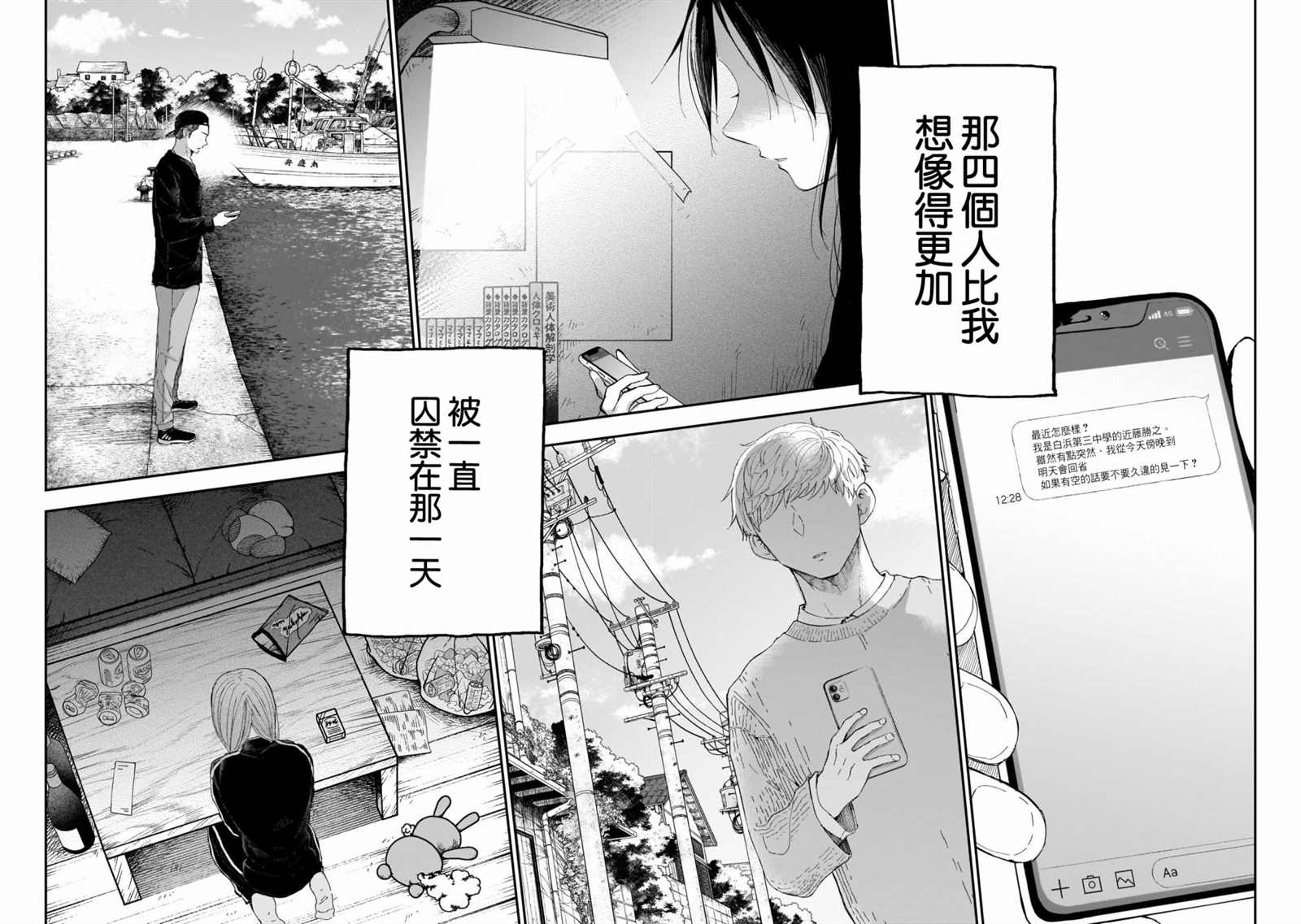 《少年少女啊，贪恋青春吧》漫画最新章节第8话免费下拉式在线观看章节第【8】张图片