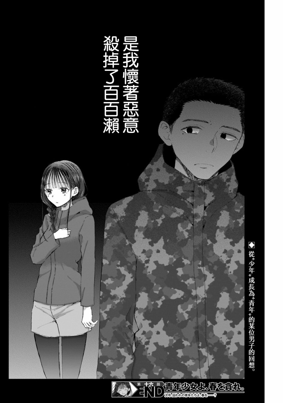 《少年少女啊，贪恋青春吧》漫画最新章节第16话免费下拉式在线观看章节第【18】张图片