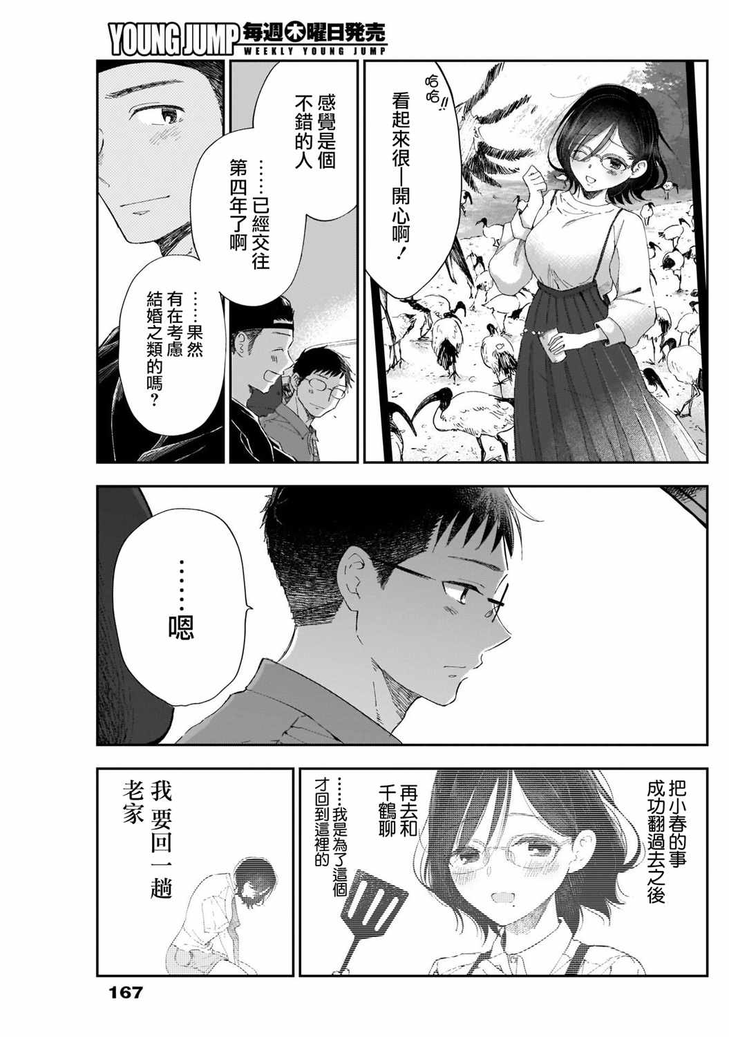 《少年少女啊，贪恋青春吧》漫画最新章节第9话 变了的是、我啊免费下拉式在线观看章节第【12】张图片