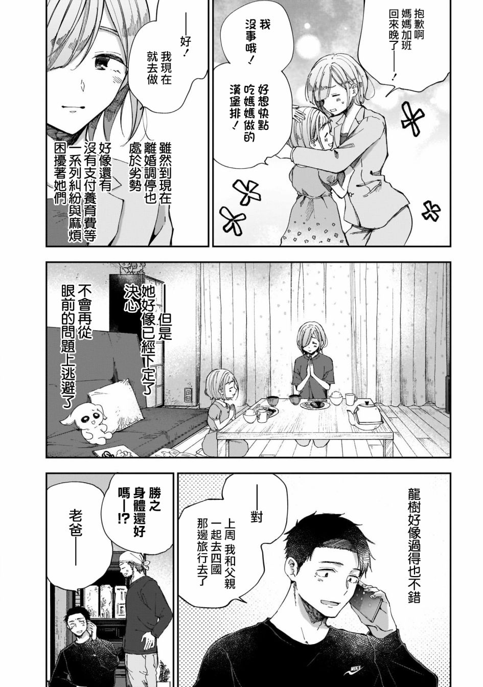 《少年少女啊，贪恋青春吧》漫画最新章节第47话免费下拉式在线观看章节第【11】张图片