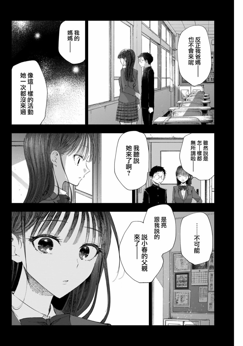 《少年少女啊，贪恋青春吧》漫画最新章节第29话免费下拉式在线观看章节第【10】张图片