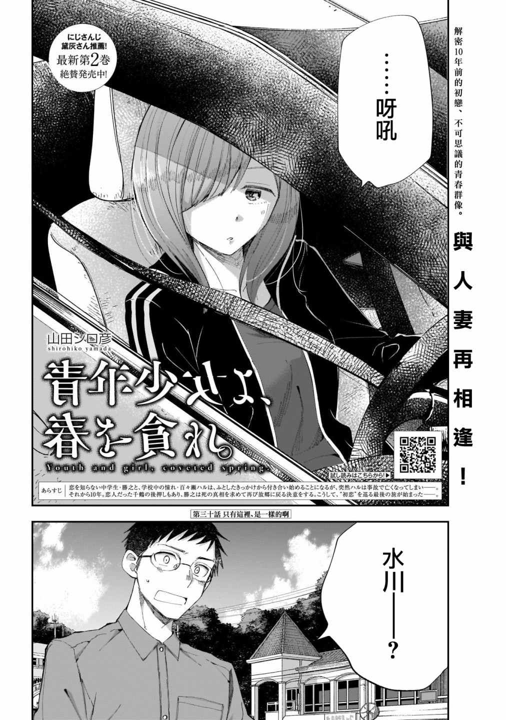 《少年少女啊，贪恋青春吧》漫画最新章节第30话 只有这里、是一样的啊免费下拉式在线观看章节第【2】张图片