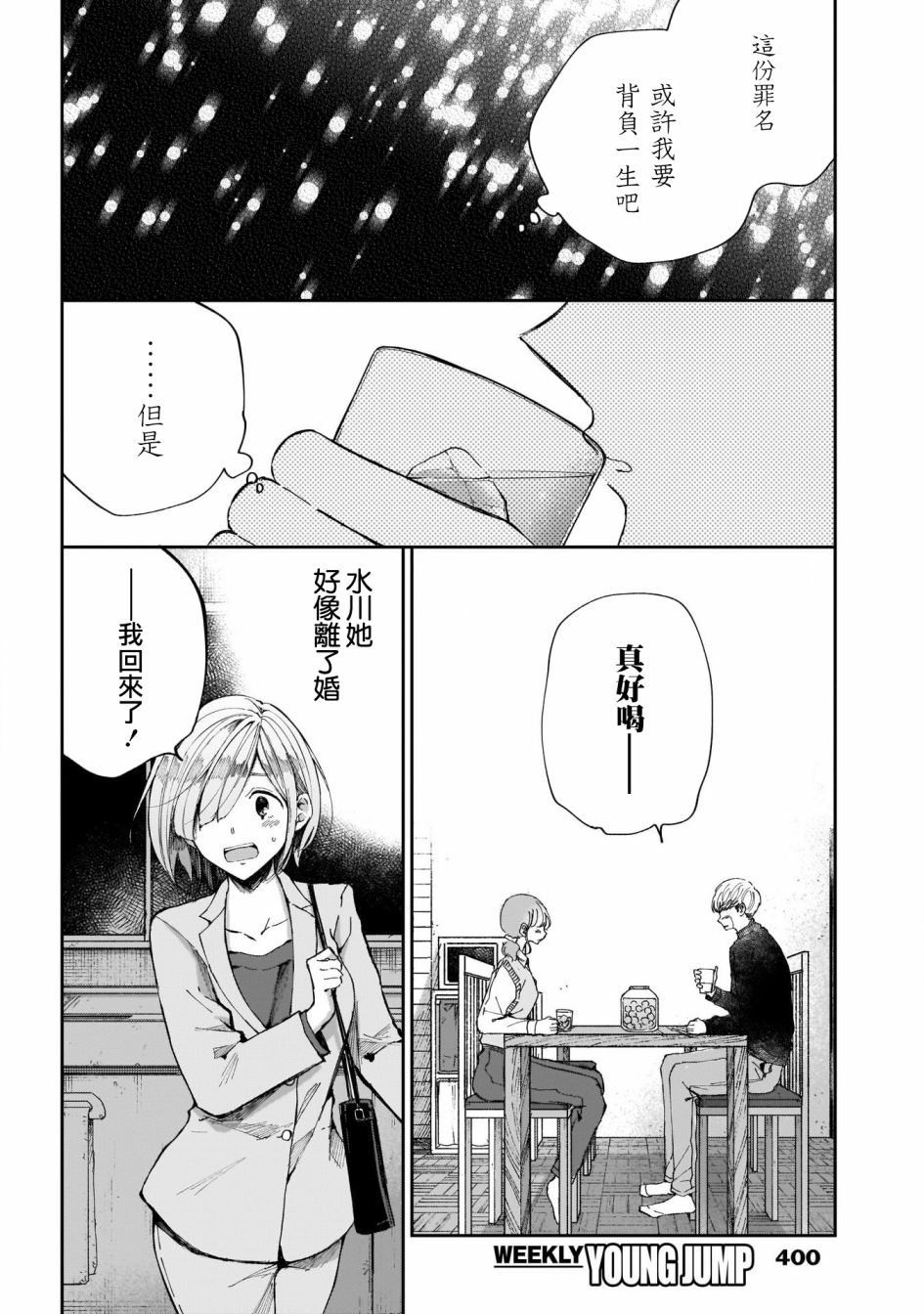 《少年少女啊，贪恋青春吧》漫画最新章节第47话免费下拉式在线观看章节第【10】张图片