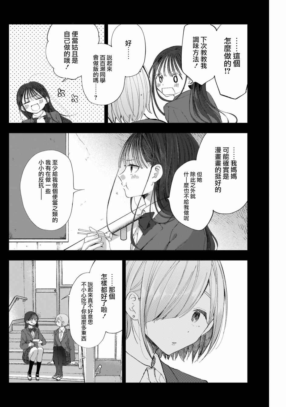 《少年少女啊，贪恋青春吧》漫画最新章节第12话免费下拉式在线观看章节第【4】张图片