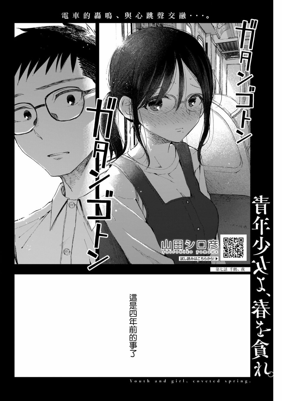 《少年少女啊，贪恋青春吧》漫画最新章节第7话免费下拉式在线观看章节第【2】张图片