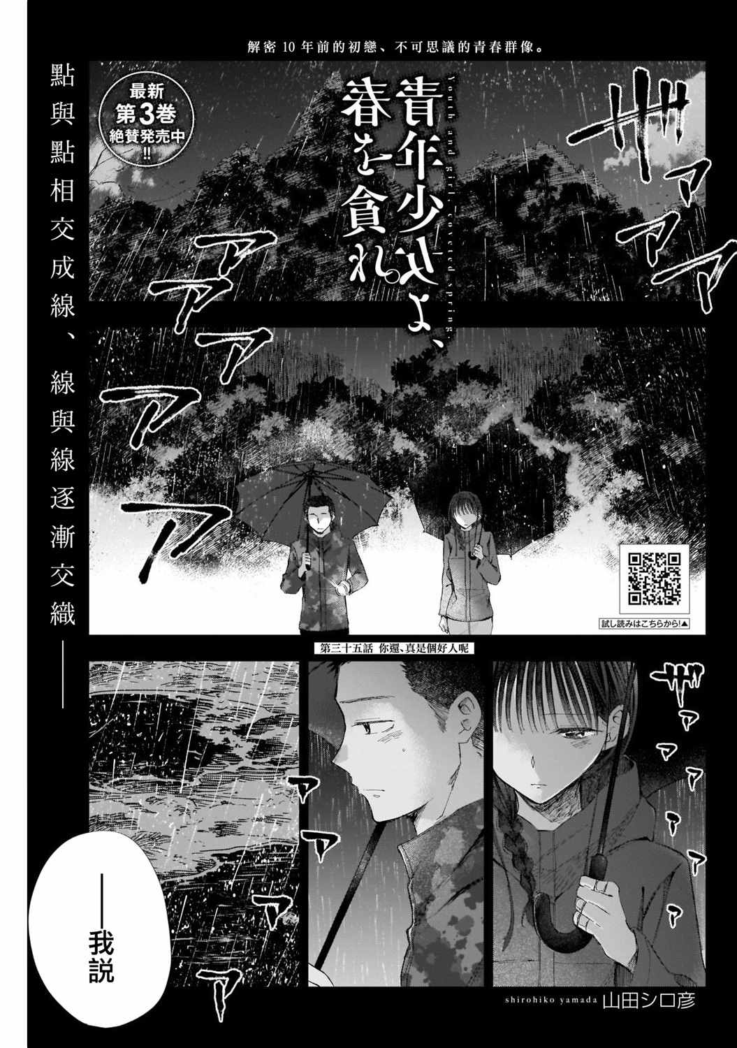 《少年少女啊，贪恋青春吧》漫画最新章节第35话免费下拉式在线观看章节第【1】张图片