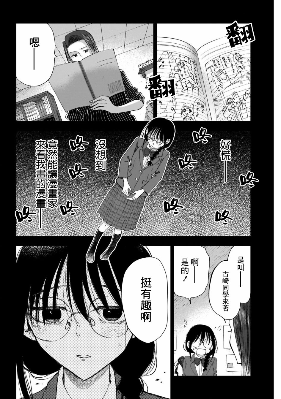 《少年少女啊，贪恋青春吧》漫画最新章节第40话免费下拉式在线观看章节第【16】张图片