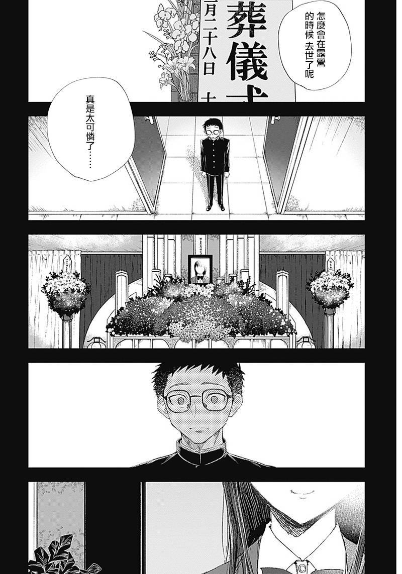 《少年少女啊，贪恋青春吧》漫画最新章节第2话免费下拉式在线观看章节第【23】张图片