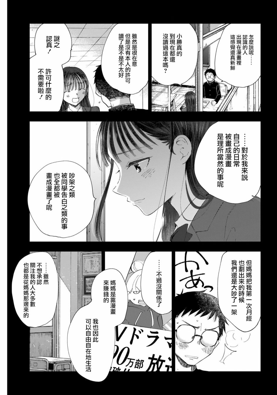 《少年少女啊，贪恋青春吧》漫画最新章节第18话 全部、都当作没发生过？免费下拉式在线观看章节第【9】张图片