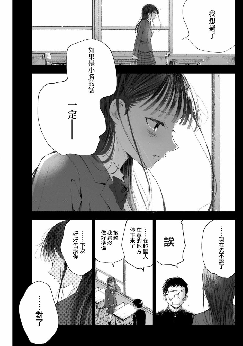 《少年少女啊，贪恋青春吧》漫画最新章节第8话免费下拉式在线观看章节第【14】张图片