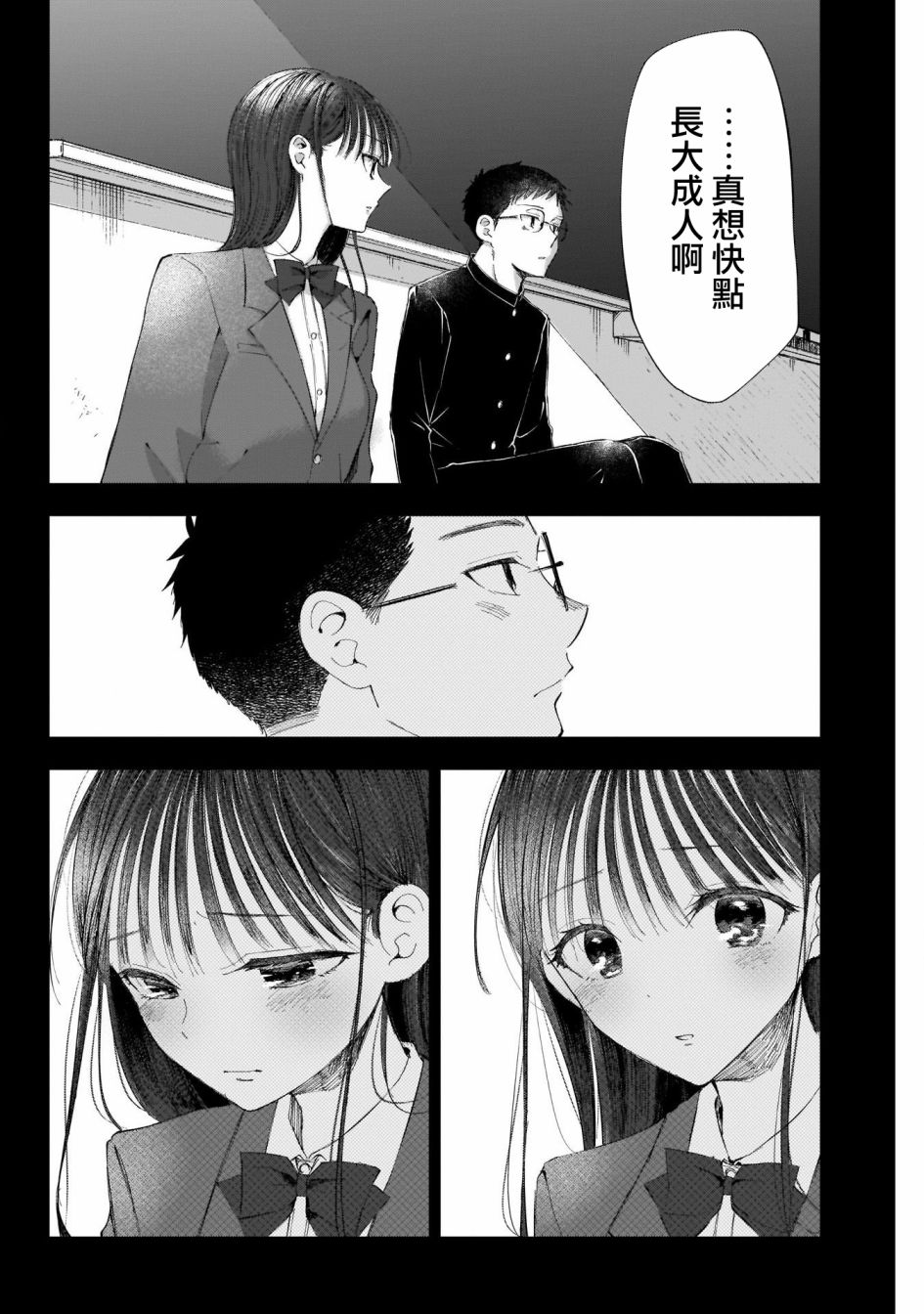 《少年少女啊，贪恋青春吧》漫画最新章节第29话免费下拉式在线观看章节第【16】张图片