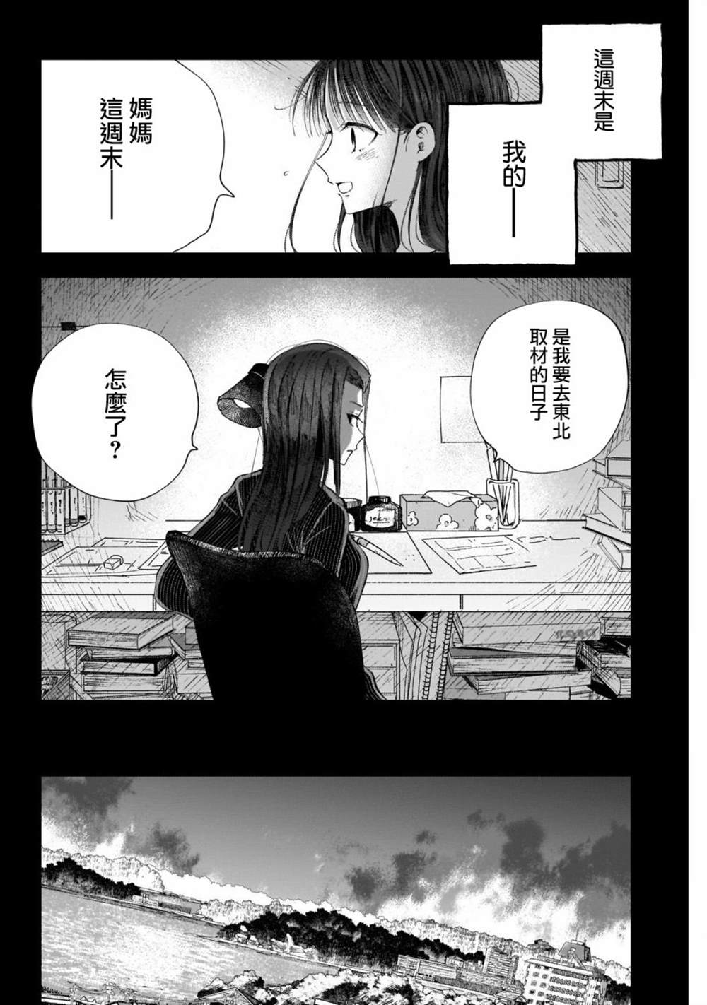 《少年少女啊，贪恋青春吧》漫画最新章节第43话免费下拉式在线观看章节第【10】张图片