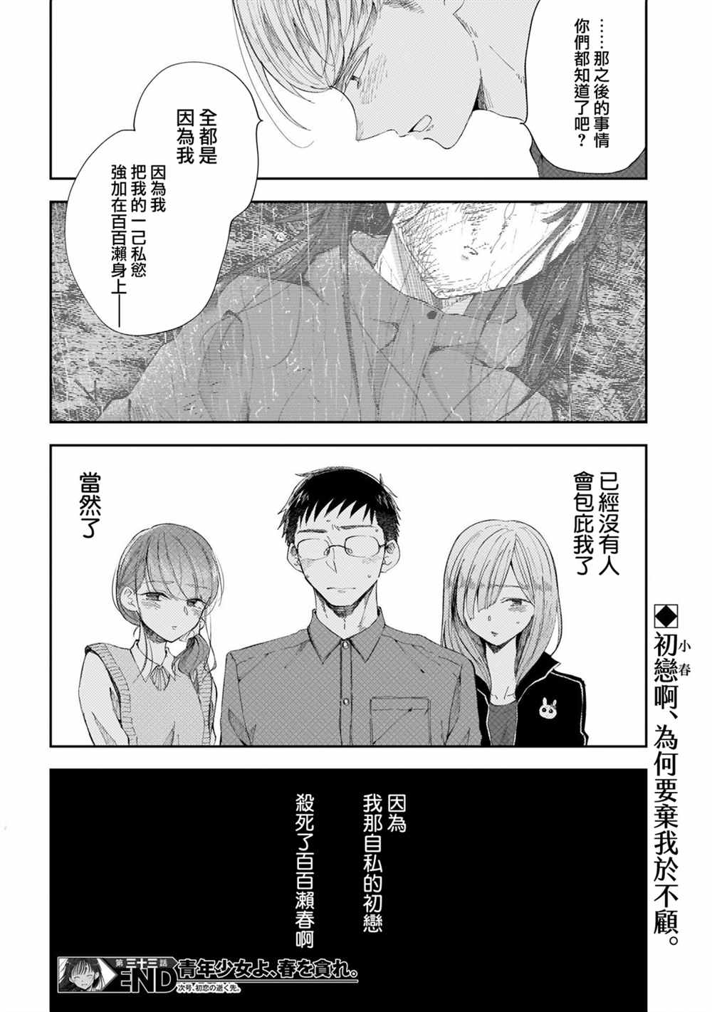 《少年少女啊，贪恋青春吧》漫画最新章节第33话 全都是，我的错免费下拉式在线观看章节第【18】张图片