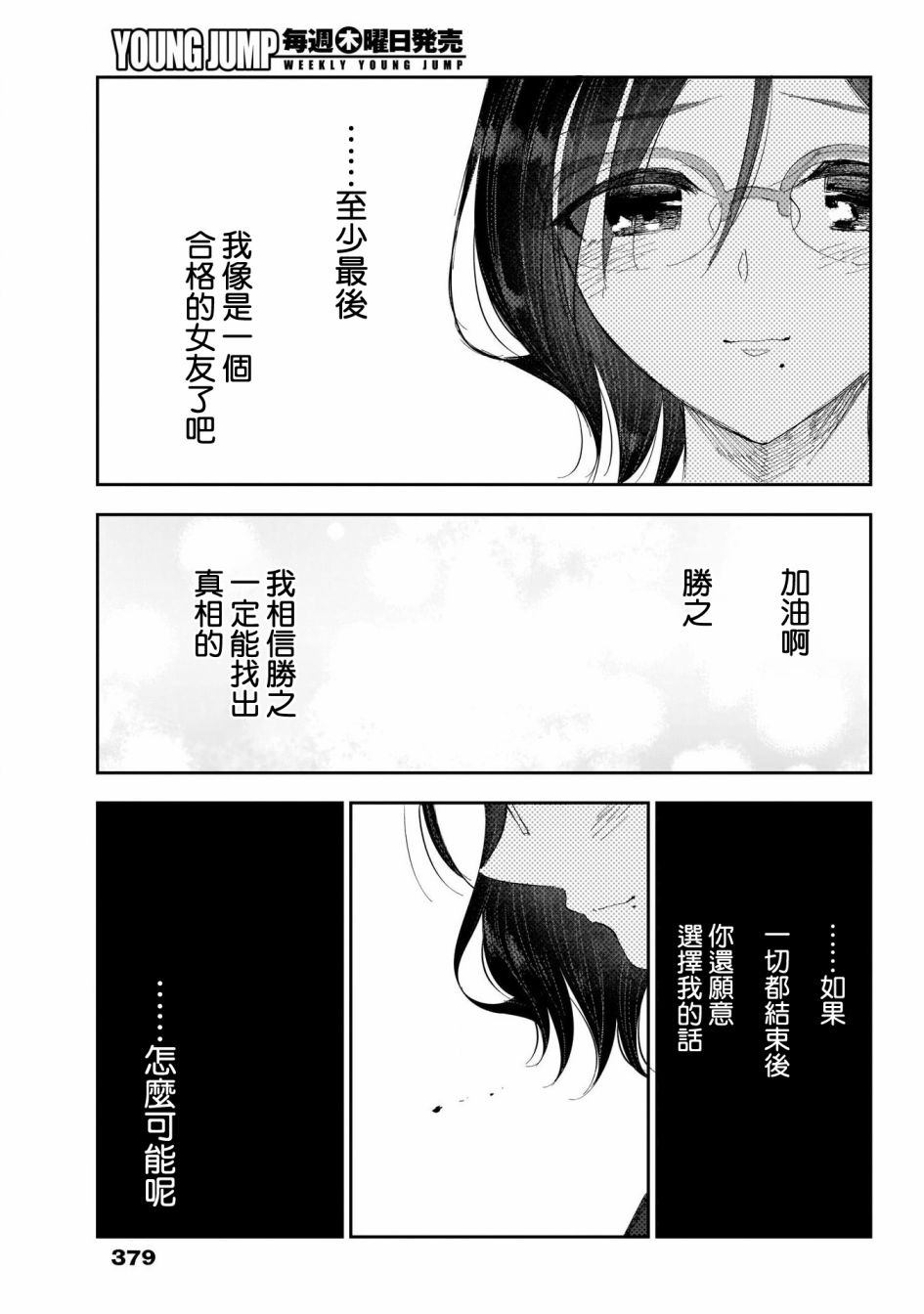 《少年少女啊，贪恋青春吧》漫画最新章节第27话 我的初恋免费下拉式在线观看章节第【17】张图片