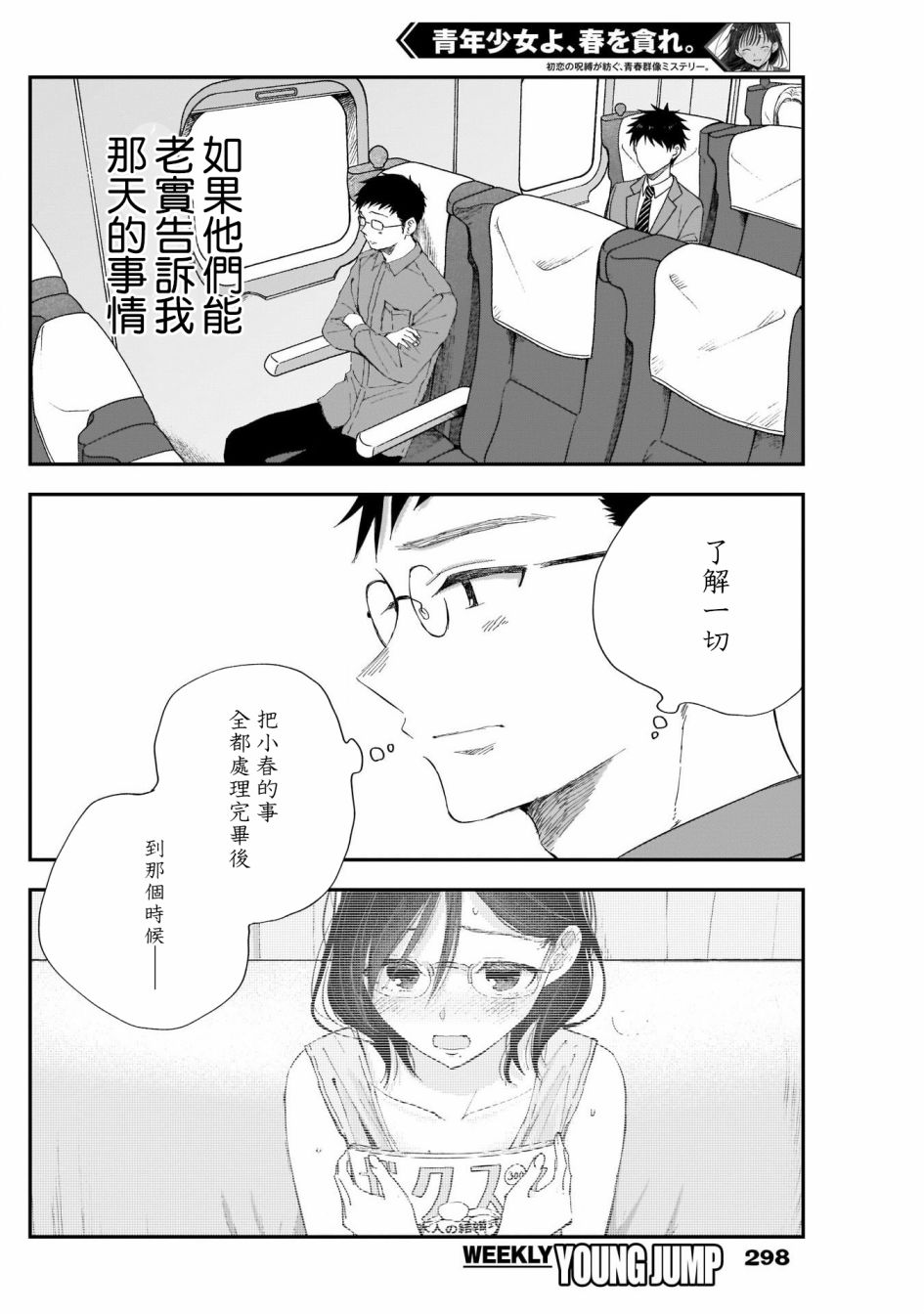 《少年少女啊，贪恋青春吧》漫画最新章节第8话免费下拉式在线观看章节第【9】张图片