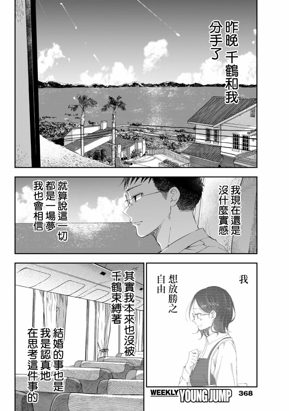 《少年少女啊，贪恋青春吧》漫画最新章节第28话免费下拉式在线观看章节第【4】张图片