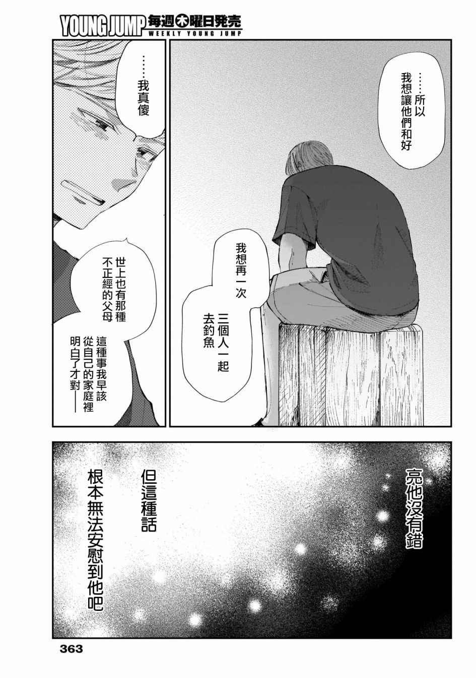 《少年少女啊，贪恋青春吧》漫画最新章节第39话免费下拉式在线观看章节第【9】张图片