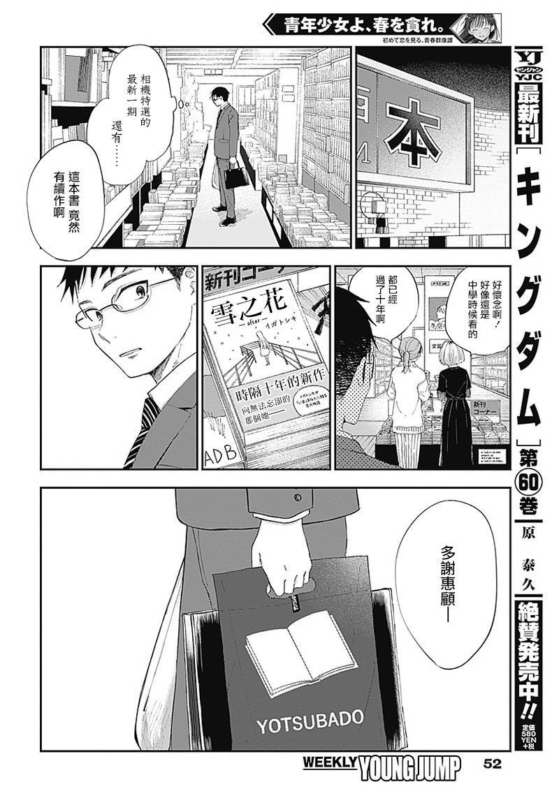 《少年少女啊，贪恋青春吧》漫画最新章节第2话免费下拉式在线观看章节第【8】张图片