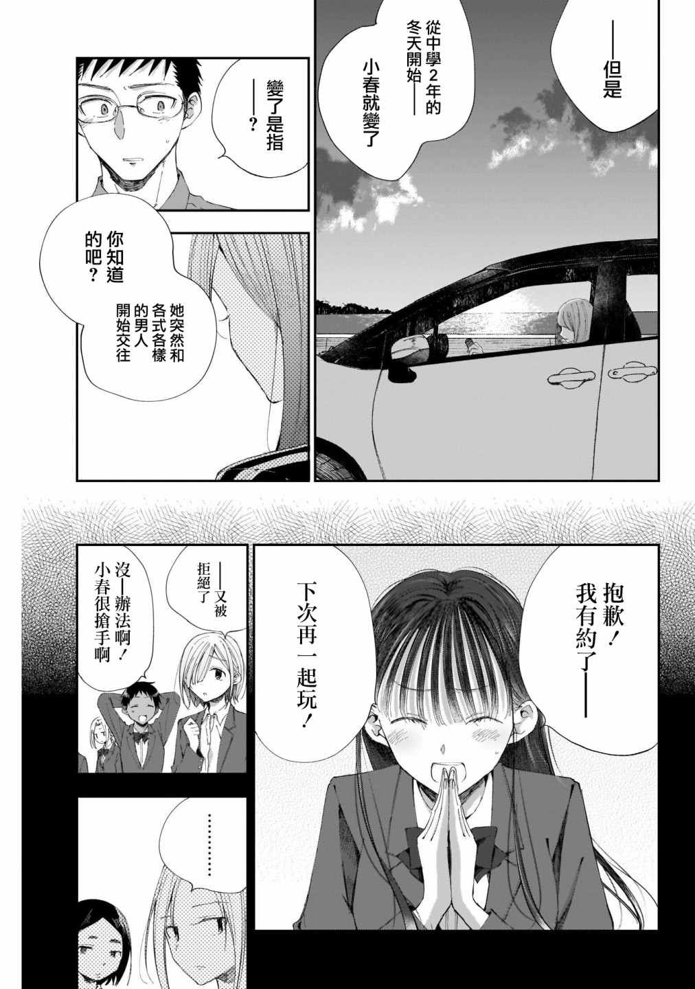 《少年少女啊，贪恋青春吧》漫画最新章节第31话 小春、变了免费下拉式在线观看章节第【11】张图片