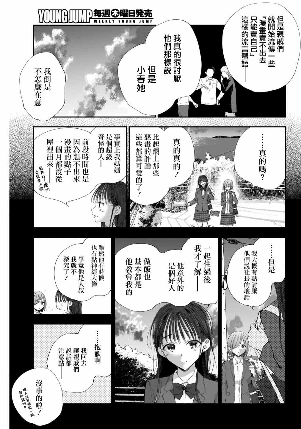 《少年少女啊，贪恋青春吧》漫画最新章节第31话 小春、变了免费下拉式在线观看章节第【9】张图片