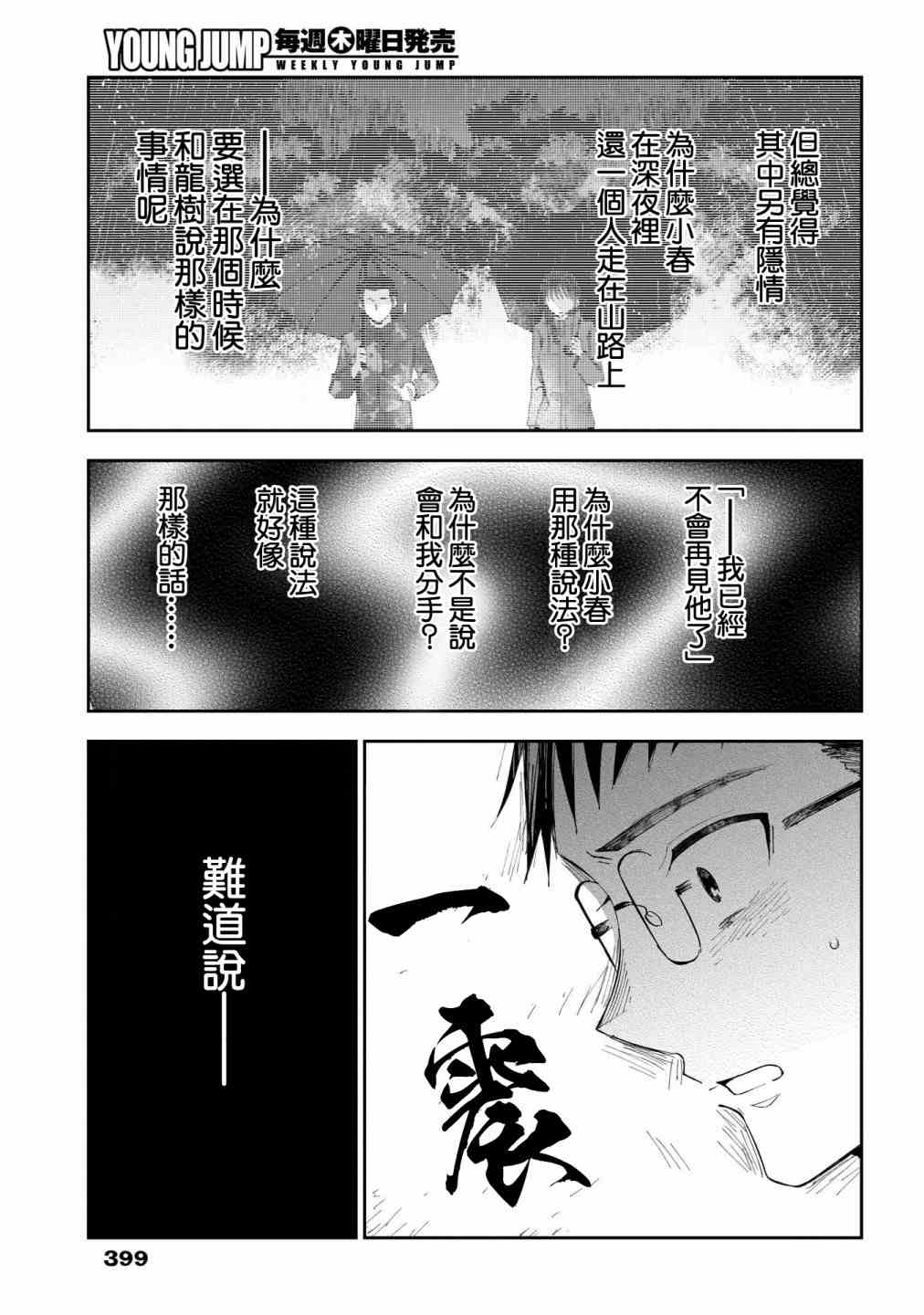 《少年少女啊，贪恋青春吧》漫画最新章节第38话 绝不可能、是那样免费下拉式在线观看章节第【5】张图片