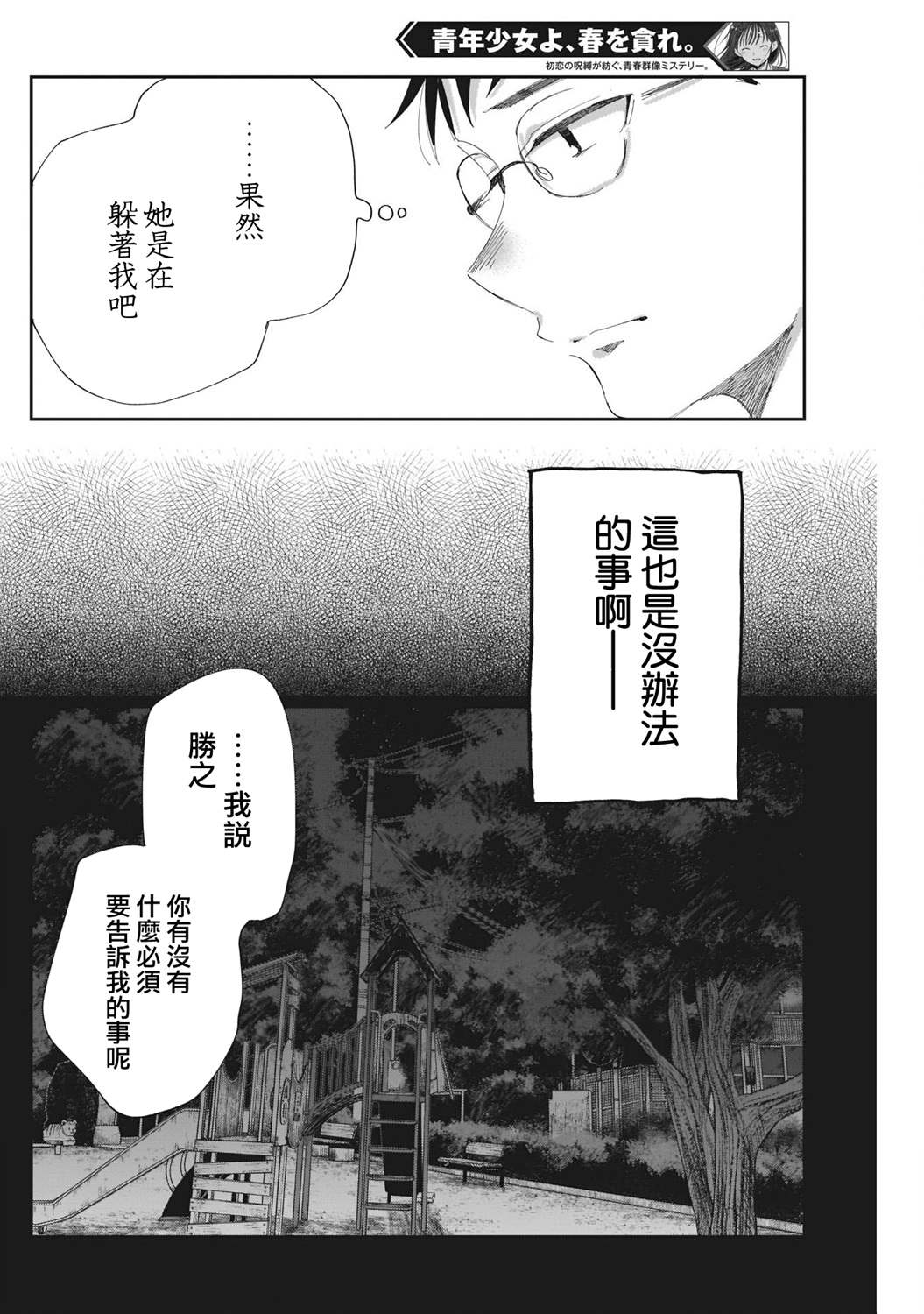 《少年少女啊，贪恋青春吧》漫画最新章节第25话 前方有什么？免费下拉式在线观看章节第【2】张图片