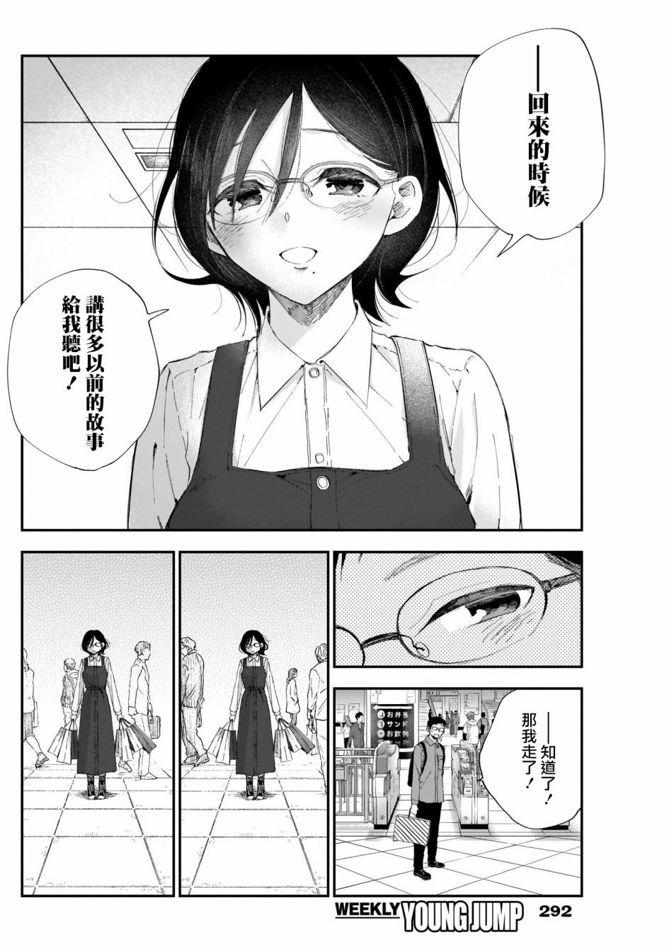 《少年少女啊，贪恋青春吧》漫画最新章节第8话免费下拉式在线观看章节第【4】张图片