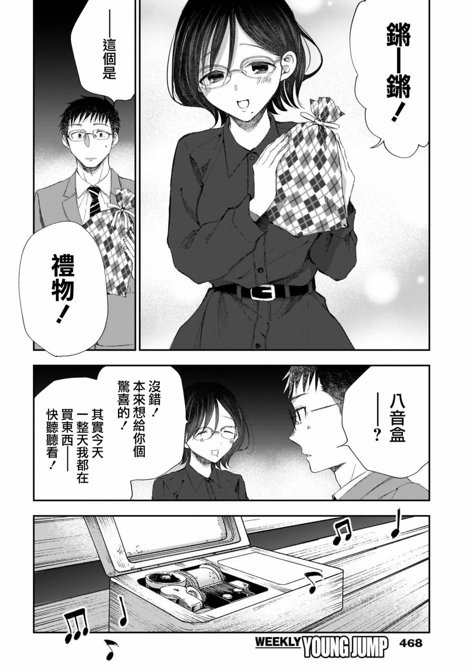 《少年少女啊，贪恋青春吧》漫画最新章节第24话 你有事情瞒著我吗免费下拉式在线观看章节第【16】张图片