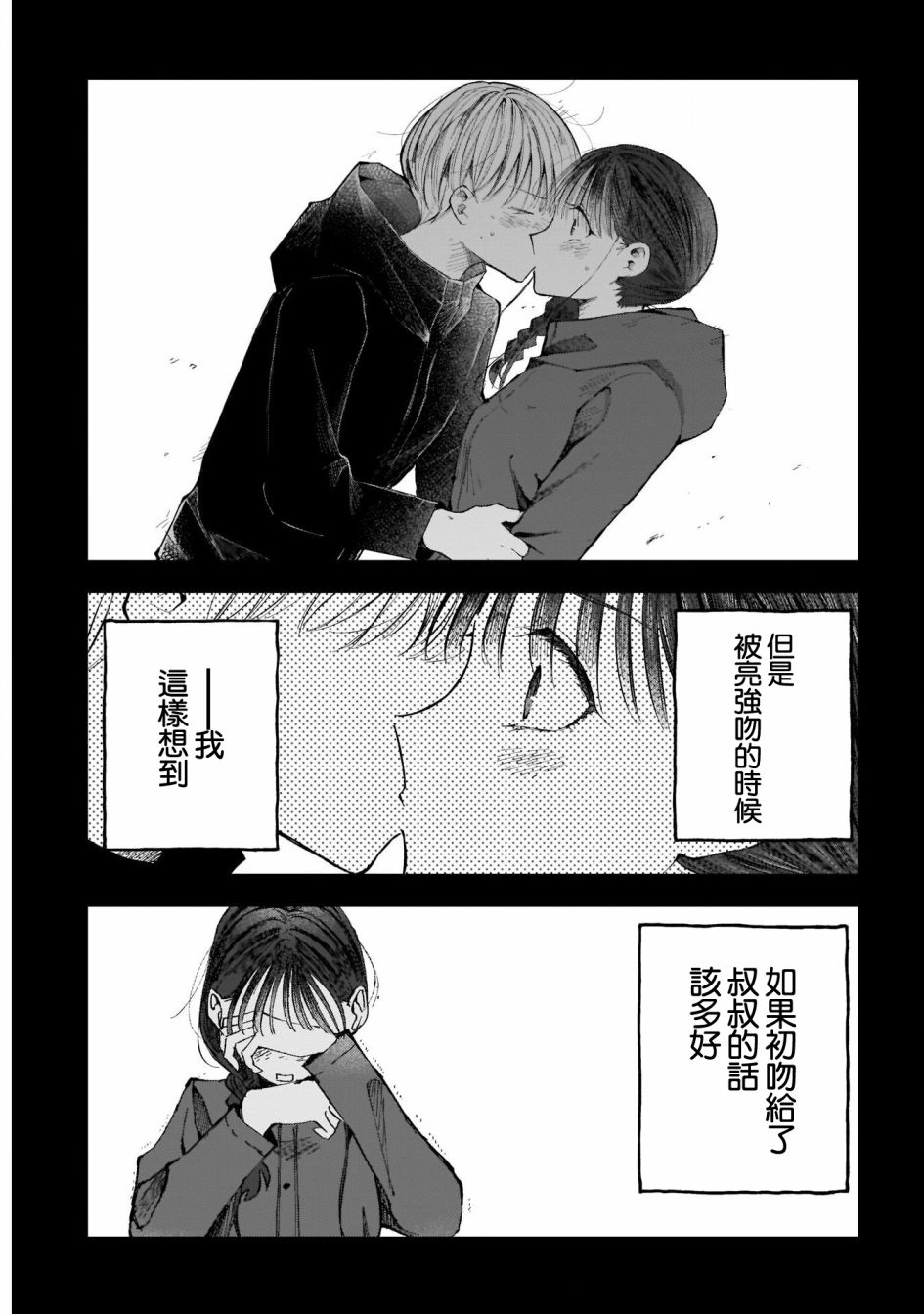 《少年少女啊，贪恋青春吧》漫画最新章节第45话免费下拉式在线观看章节第【5】张图片