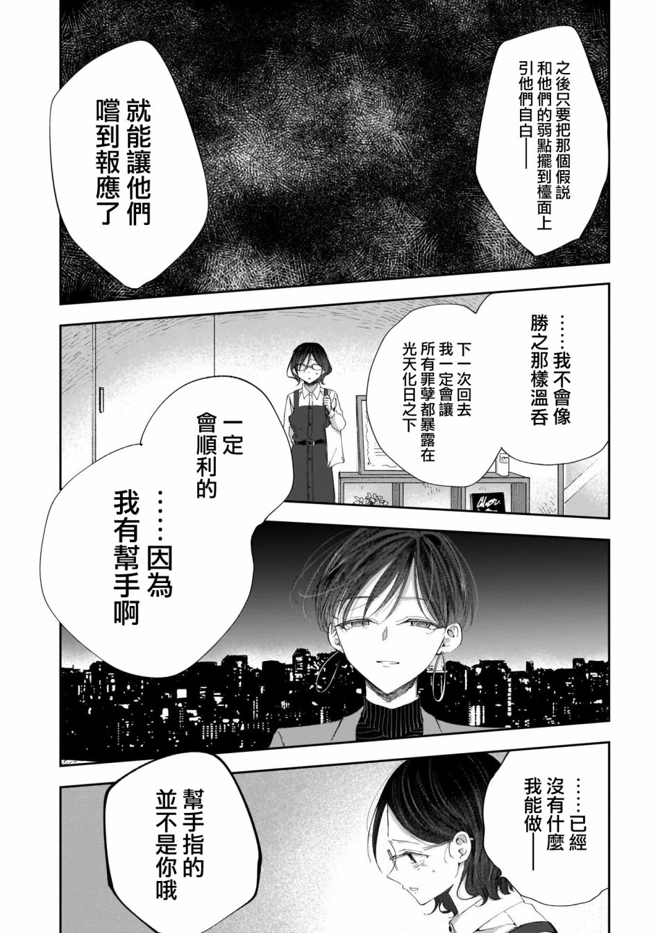 《少年少女啊，贪恋青春吧》漫画最新章节第26话免费下拉式在线观看章节第【9】张图片