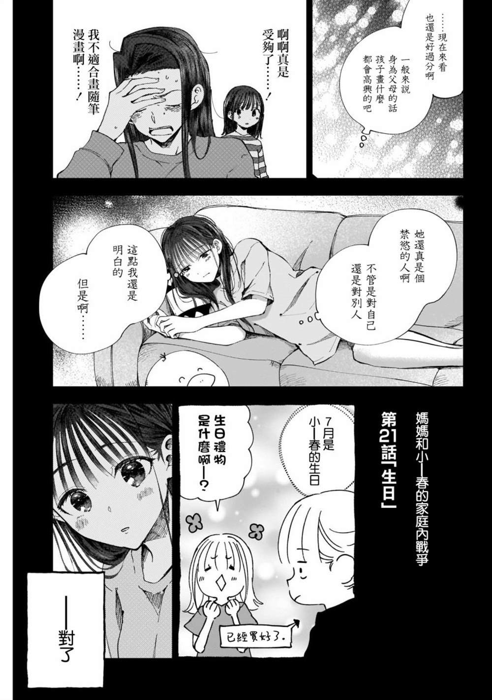 《少年少女啊，贪恋青春吧》漫画最新章节第43话免费下拉式在线观看章节第【9】张图片