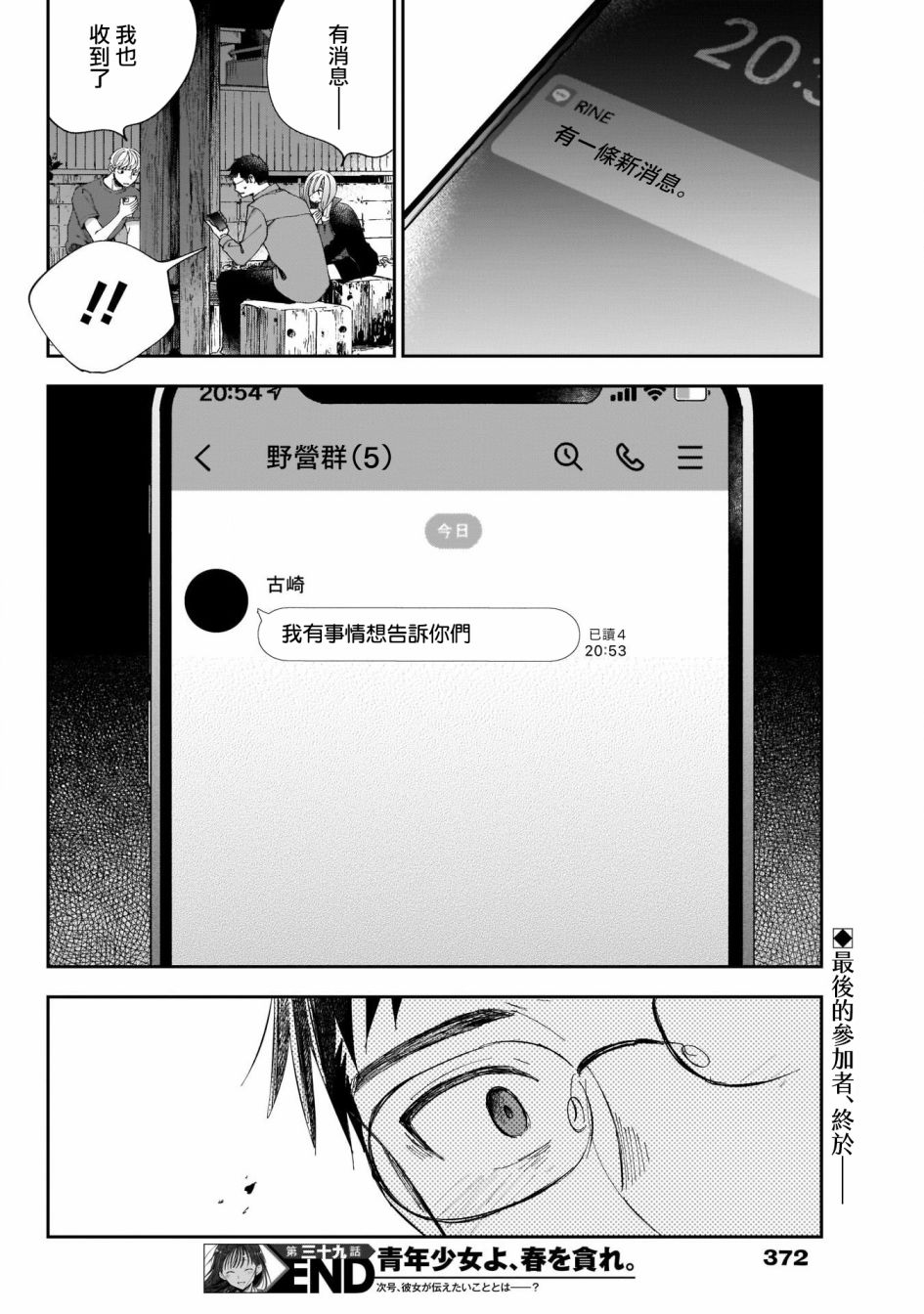 《少年少女啊，贪恋青春吧》漫画最新章节第39话免费下拉式在线观看章节第【18】张图片