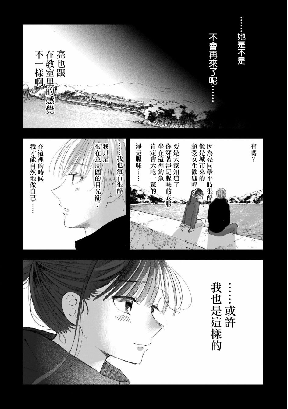 《少年少女啊，贪恋青春吧》漫画最新章节第14话免费下拉式在线观看章节第【11】张图片