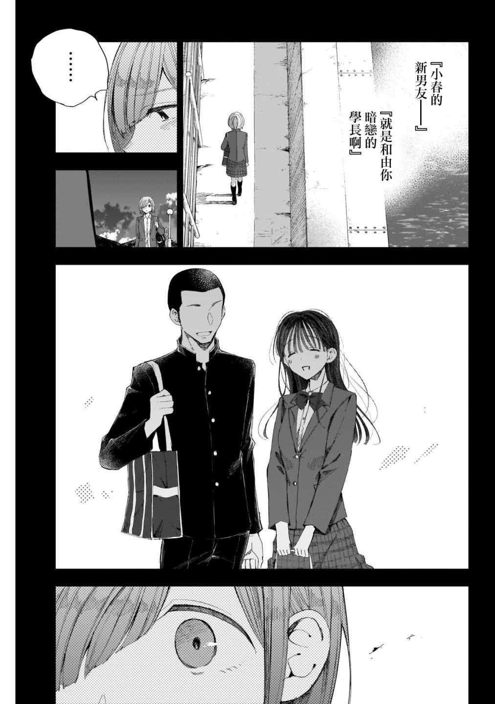 《少年少女啊，贪恋青春吧》漫画最新章节第31话 小春、变了免费下拉式在线观看章节第【13】张图片