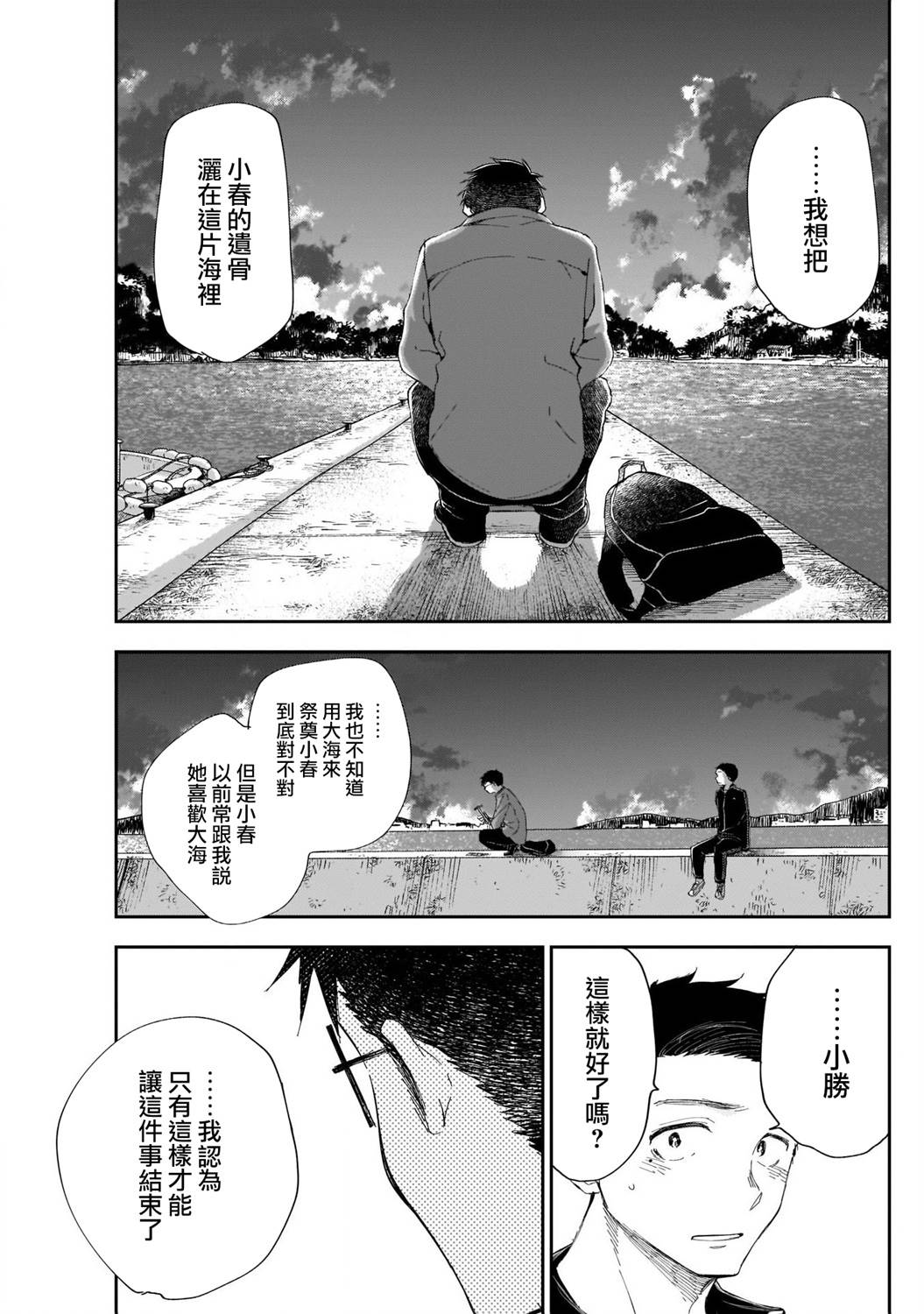 《少年少女啊，贪恋青春吧》漫画最新章节第17话免费下拉式在线观看章节第【9】张图片