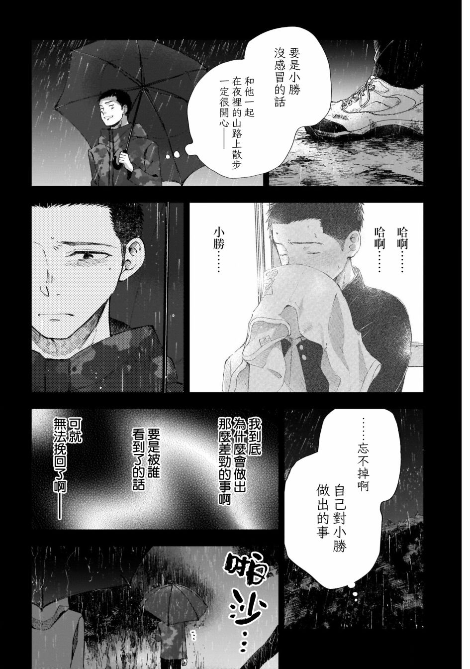 《少年少女啊，贪恋青春吧》漫画最新章节第37话免费下拉式在线观看章节第【2】张图片