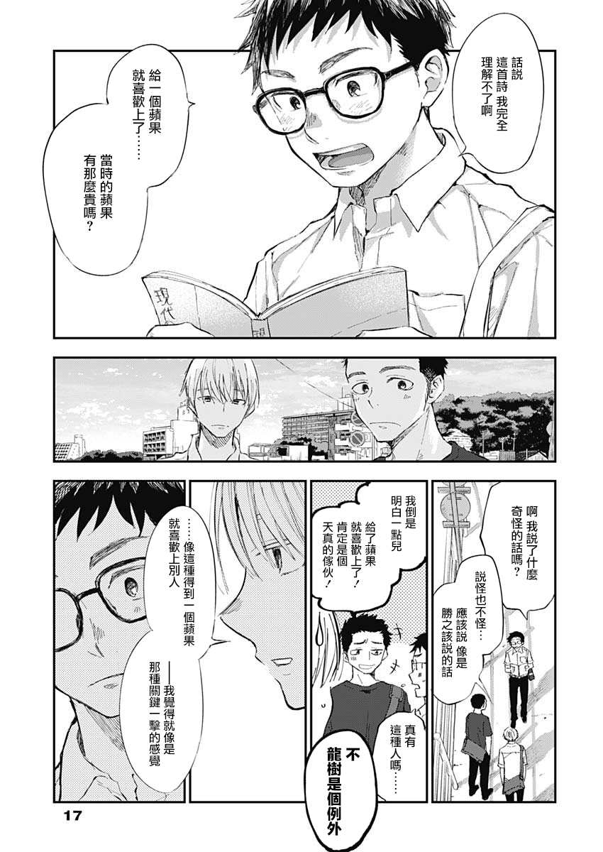 《少年少女啊，贪恋青春吧》漫画最新章节第1话 绝对不会的免费下拉式在线观看章节第【5】张图片