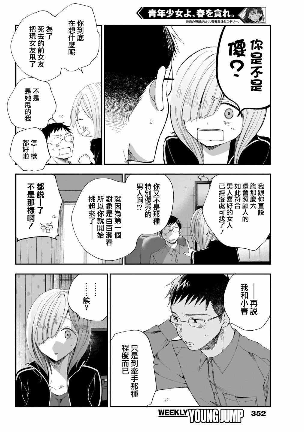 《少年少女啊，贪恋青春吧》漫画最新章节第30话 只有这里、是一样的啊免费下拉式在线观看章节第【8】张图片