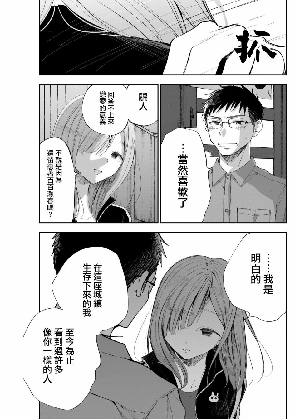 《少年少女啊，贪恋青春吧》漫画最新章节第10话 但、也就这样吧免费下拉式在线观看章节第【11】张图片