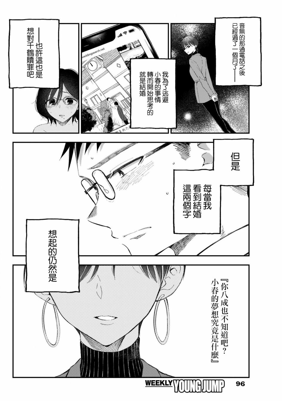 《少年少女啊，贪恋青春吧》漫画最新章节第7话免费下拉式在线观看章节第【8】张图片