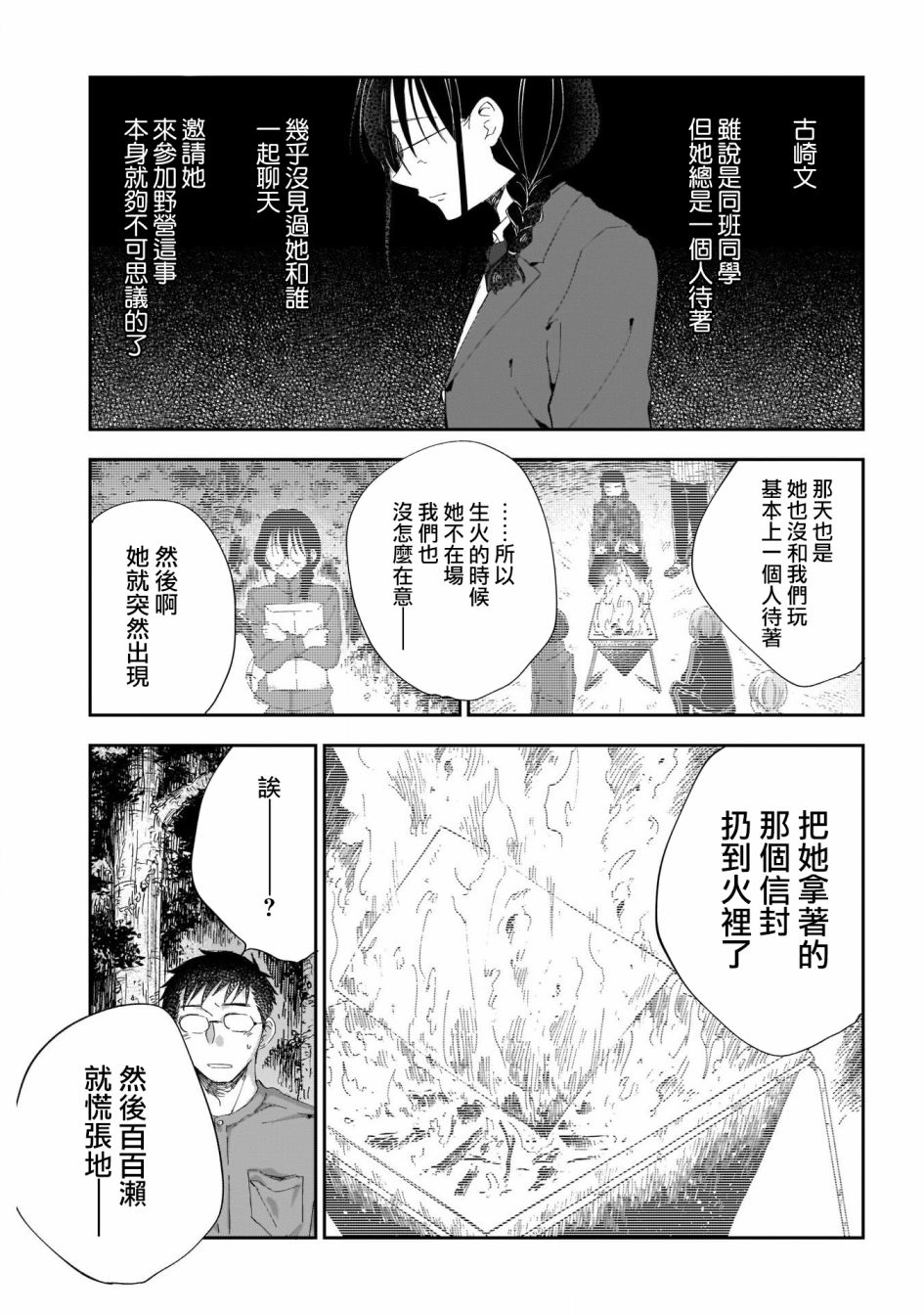 《少年少女啊，贪恋青春吧》漫画最新章节第20话免费下拉式在线观看章节第【11】张图片