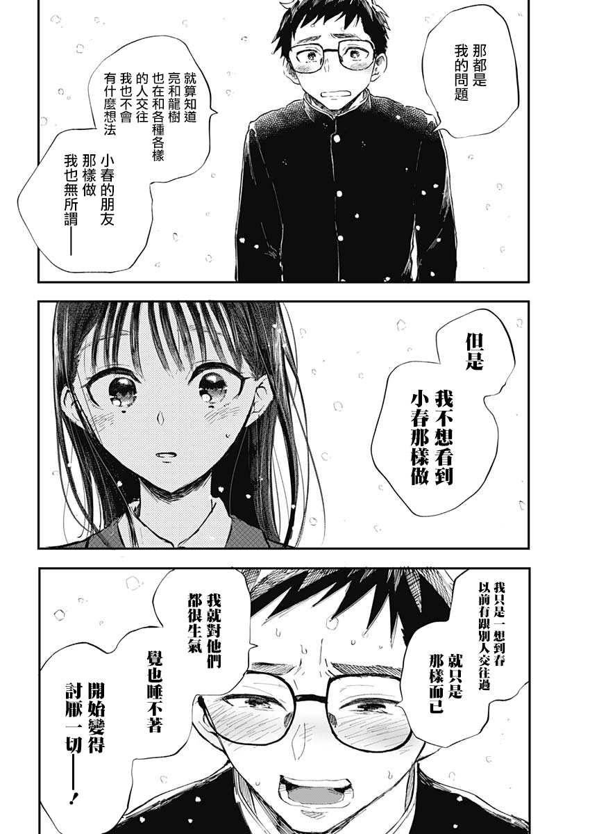 《少年少女啊，贪恋青春吧》漫画最新章节第1话 绝对不会的免费下拉式在线观看章节第【42】张图片