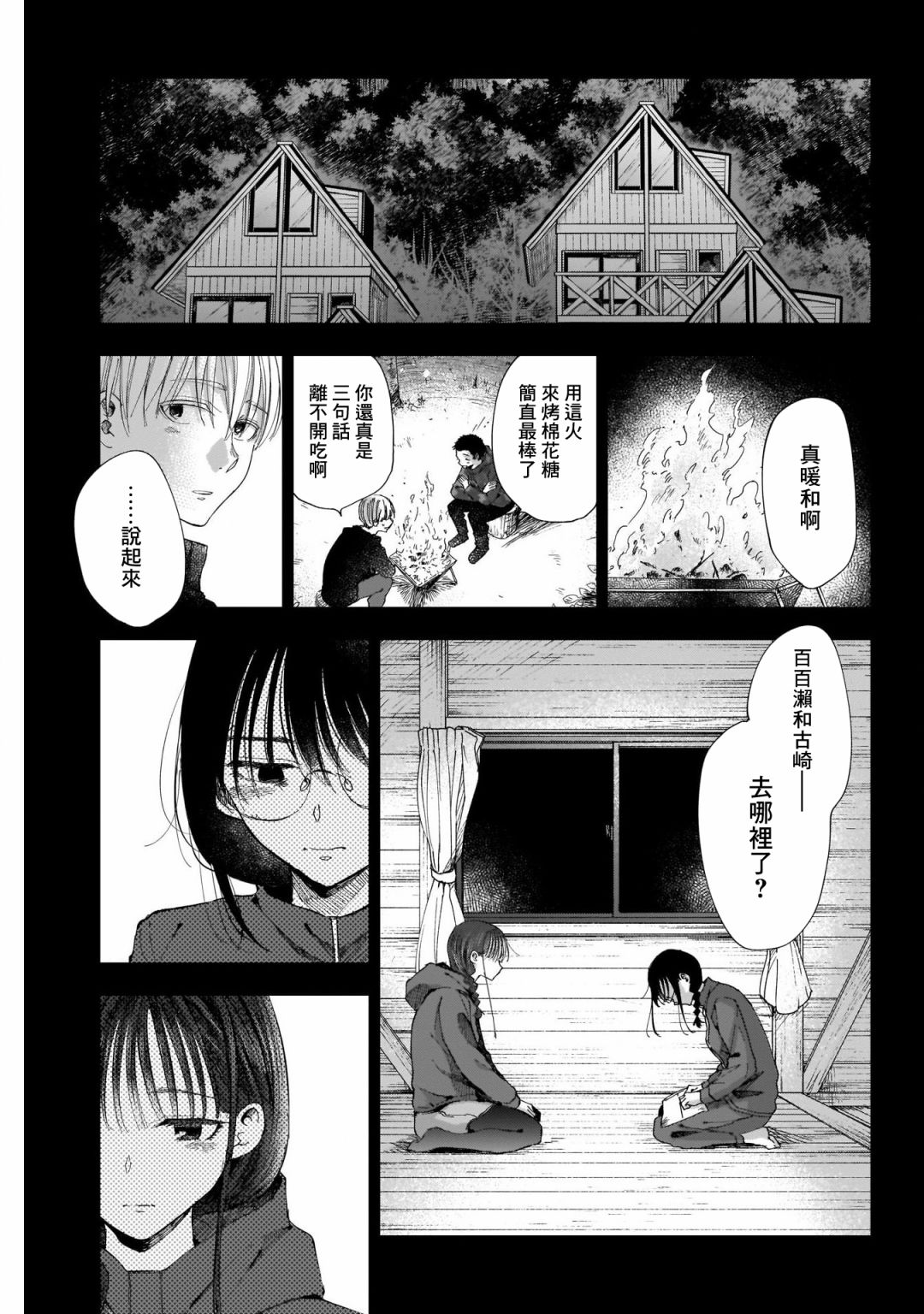 《少年少女啊，贪恋青春吧》漫画最新章节第41话免费下拉式在线观看章节第【11】张图片